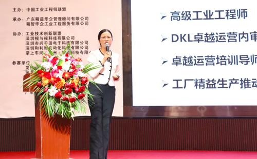 賀2023年第六屆（華南區(qū)）工業(yè)工程改善大會(huì)成功舉辦！