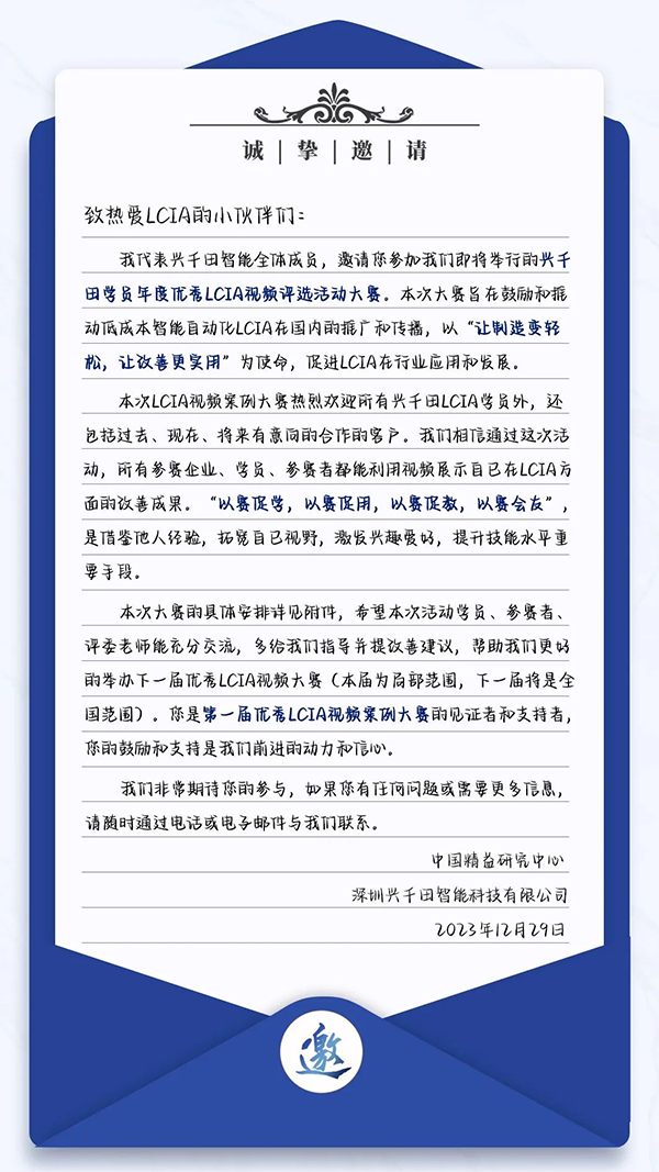 第一屆年度優(yōu)秀LCIA視頻案例大賽，案例征集開始啦！