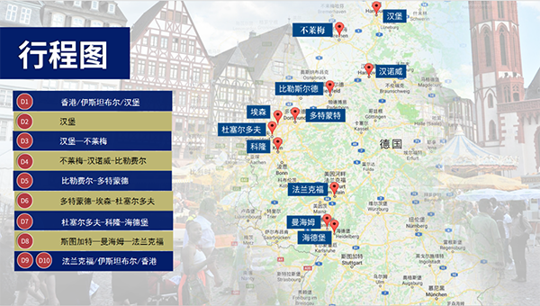 2024德國《隱形冠軍與創(chuàng)新工業(yè)暨漢諾威工業(yè)展》研修9 2024德國《隱形冠軍與創(chuàng)新工業(yè)暨漢諾威工業(yè)展》研修9