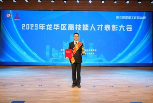 興千田智能?chē)?yán)老師被評(píng)為“2023年深圳市龍華區(qū)高技能人才”