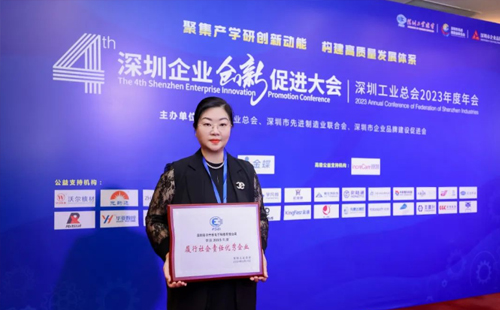 興千田集團(tuán)榮獲2023年度“履行社會(huì)責(zé)任優(yōu)秀企業(yè)”榮譽(yù)4 興千田集團(tuán)榮獲2023年度“履行社會(huì)責(zé)任優(yōu)秀企業(yè)”榮譽(yù)4