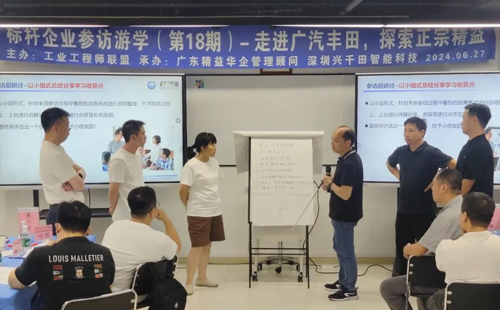 賀“標(biāo)桿企業(yè)參訪游學(xué)(第18期)-走進(jìn)廣汽豐田”活動(dòng)成功舉辦13 賀“標(biāo)桿企業(yè)參訪游學(xué)(第18期)-走進(jìn)廣汽豐田”活動(dòng)成功舉辦13