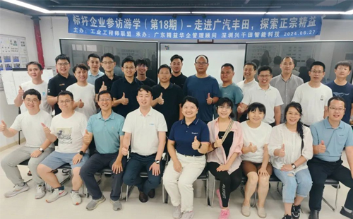 賀“標(biāo)桿企業(yè)參訪游學(xué)(第18期)-走進(jìn)廣汽豐田”活動(dòng)成功舉辦20 賀“標(biāo)桿企業(yè)參訪游學(xué)(第18期)-走進(jìn)廣汽豐田”活動(dòng)成功舉辦20