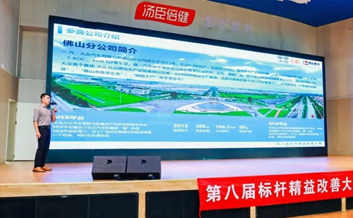 第八屆標桿精益改善大賽粵港澳大灣區(qū)分賽圓滿結束7