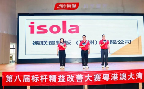 第八屆標桿精益改善大賽粵港澳大灣區(qū)分賽圓滿結束13