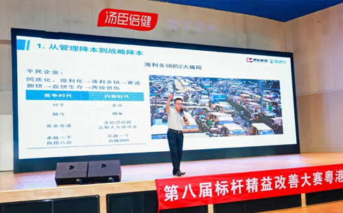 第八屆標桿精益改善大賽粵港澳大灣區(qū)分賽圓滿結束15