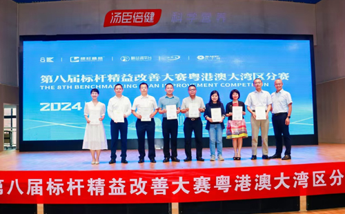 第八屆標桿精益改善大賽粵港澳大灣區(qū)分賽圓滿結束18