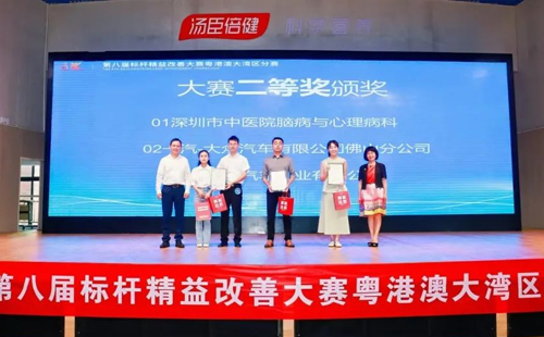 第八屆標桿精益改善大賽粵港澳大灣區(qū)分賽圓滿結束21