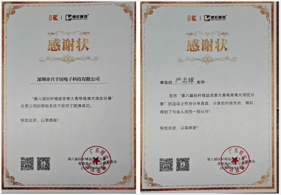 第八屆標桿精益改善大賽粵港澳大灣區(qū)分賽圓滿結束24