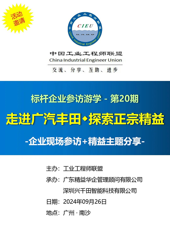 走進(jìn)廣汽豐田，探索正宗精益