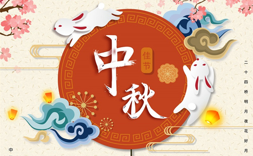 興千田集團(tuán)2024年中秋放假通知 興千田集團(tuán)2024年中秋放假通知