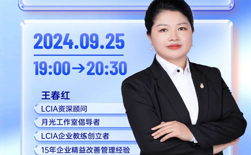 直播預告 |LCIA改善創(chuàng)意風暴室，為改善搭建平臺和環(huán)境?