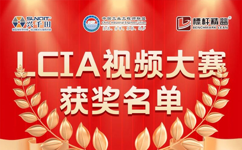 8月份優(yōu)秀<a href='/zhinengyingyuan.htm' class='keys' title='點擊查看關(guān)于LCIA的相關(guān)信息' target='_blank'>LCIA</a>視頻大賽 | 一等獎獲獎名單公布啦！