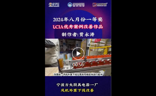 8月份優(yōu)秀<a href='/zhinengyingyuan.htm' class='keys' title='點擊查看關(guān)于LCIA的相關(guān)信息' target='_blank'>LCIA</a>視頻大賽 | 一等獎獲獎名單公布啦！