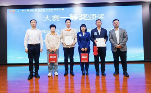 第8屆標(biāo)桿精益改善大賽東北區(qū)分賽8 第8屆標(biāo)桿精益改善大賽東北區(qū)分賽8