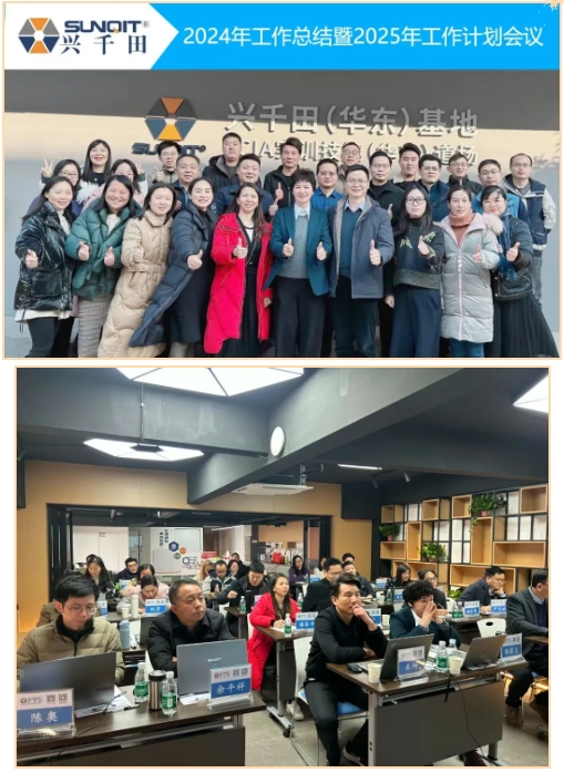 興千田集團2024年終總結(jié)暨頒獎典禮2 興千田集團2024年終總結(jié)暨頒獎典禮2