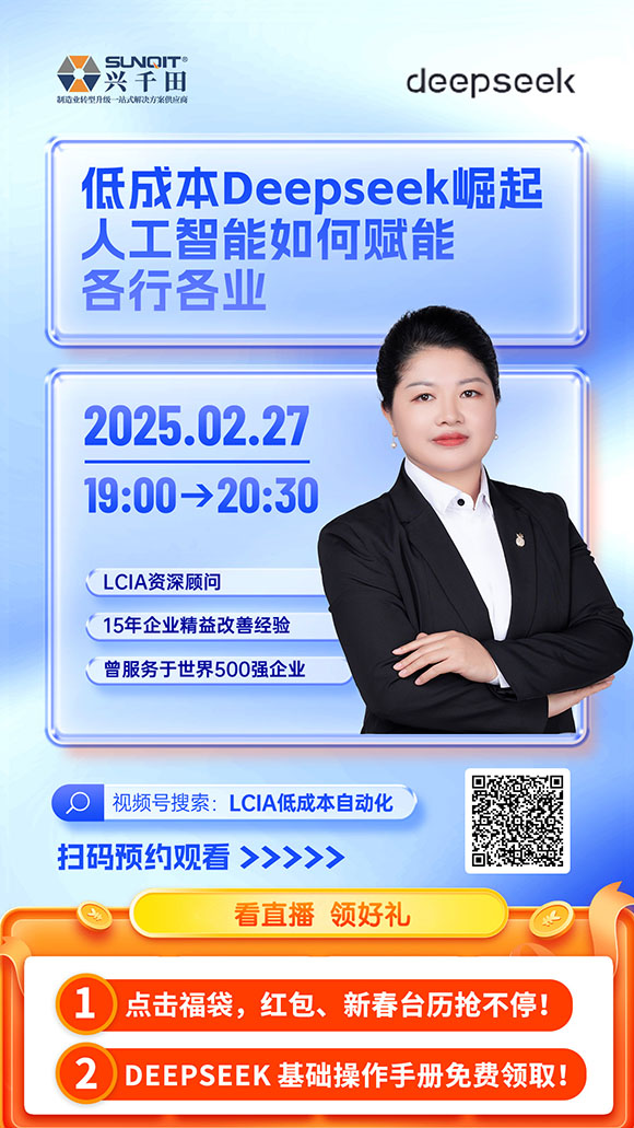 直播預(yù)告：低成本deepseek崛起人工智能如何賦能各行各業(yè)？