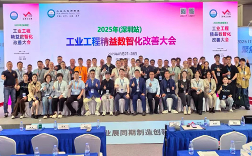 業(yè)工程精益數(shù)智化改善大會成功舉辦1 業(yè)工程精益數(shù)智化改善大會成功舉辦1