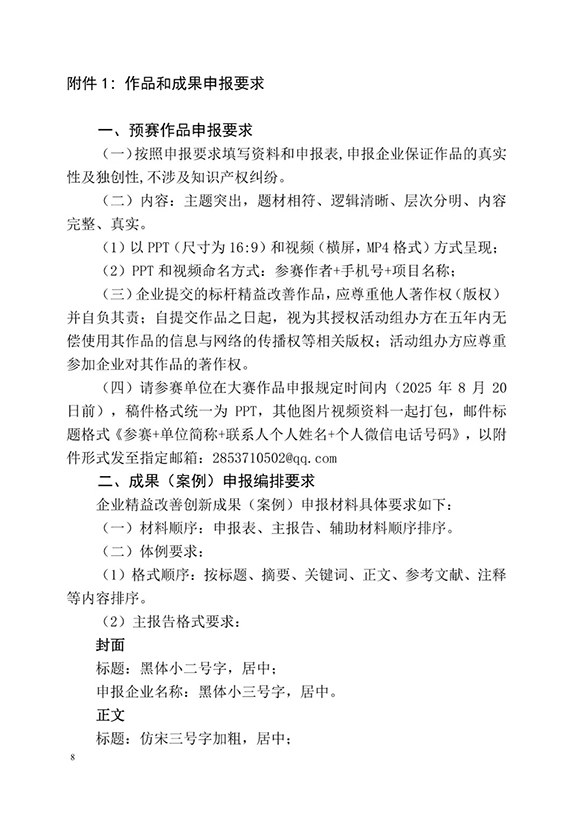 標(biāo)桿精益改善技能大賽8 標(biāo)桿精益改善技能大賽8