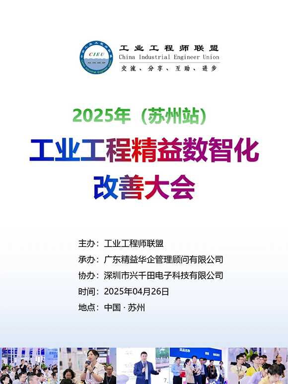 工業(yè)工程精益數(shù)智化改善大會(huì)1 工業(yè)工程精益數(shù)智化改善大會(huì)1