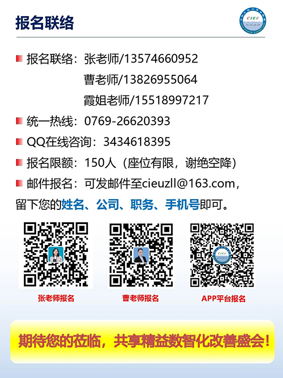 工業(yè)工程精益數(shù)智化改善大會(huì)11 工業(yè)工程精益數(shù)智化改善大會(huì)11