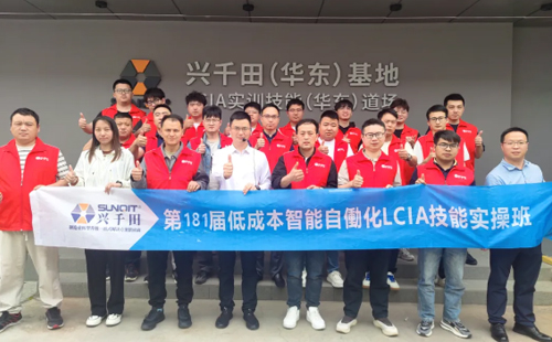 181屆LCIA簡(jiǎn)便自動(dòng)化培訓(xùn)圓滿落幕1