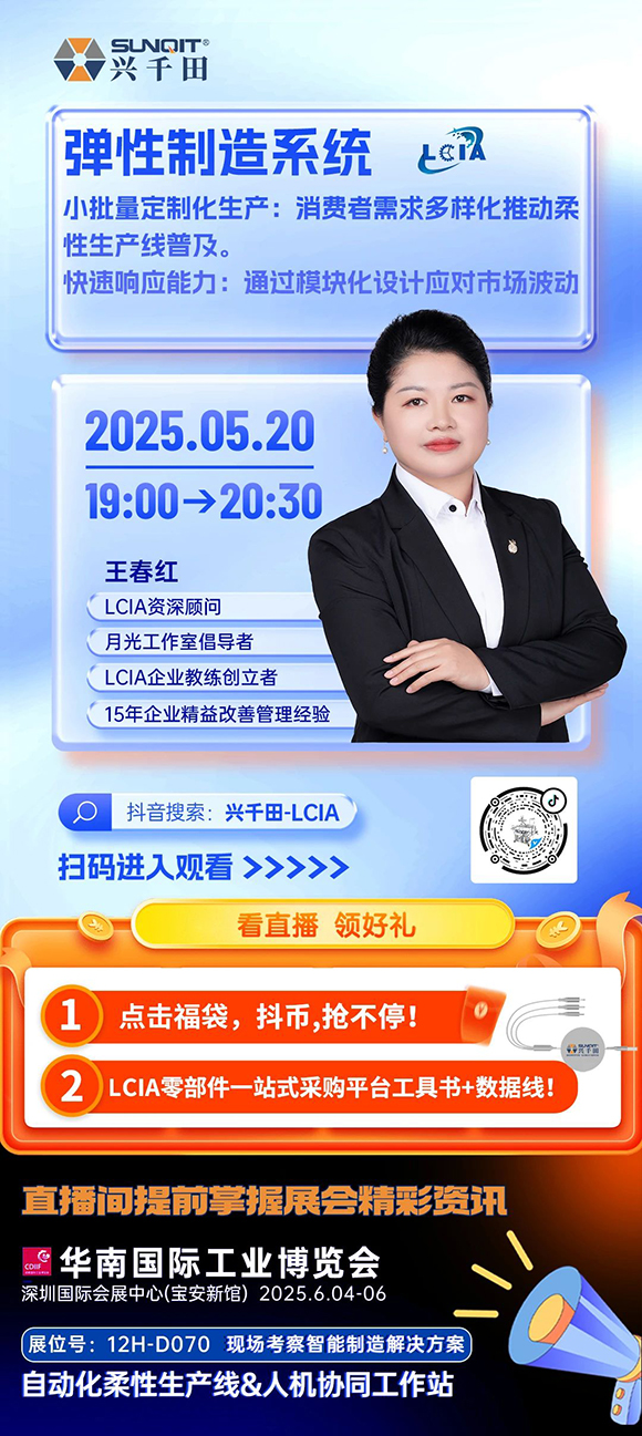 【直播預(yù)告】彈性制造系統(tǒng)-小批量定制化生產(chǎn)主題分享 【直播預(yù)告】彈性制造系統(tǒng)-小批量定制化生產(chǎn)主題分享