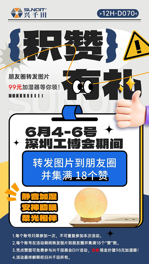 興千田華南工博會(huì)集贊免費(fèi)得大禮！