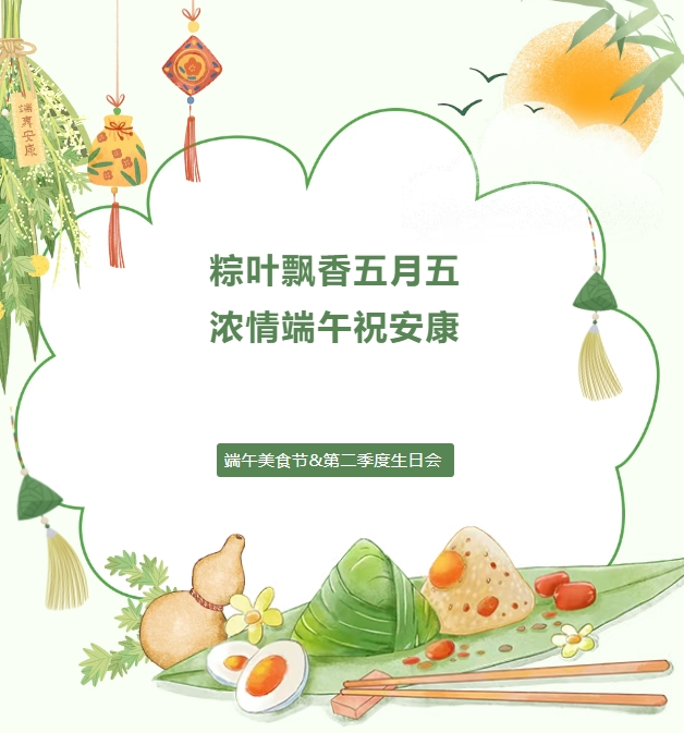 今年的端午節(jié)與“粽”不同！