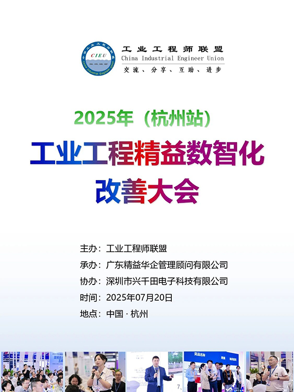 工業(yè)工程精益數(shù)智化改善大會1