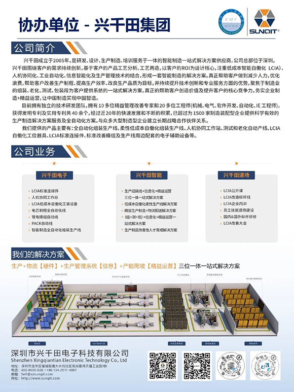 工業(yè)工程精益數(shù)智化改善大會10