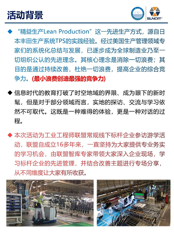 走進廣汽豐田 · 探索正宗精益2