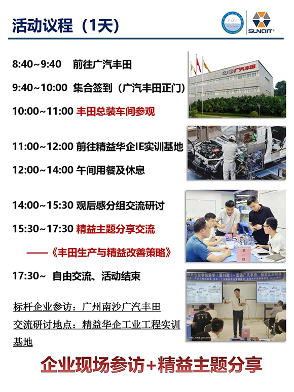 走進廣汽豐田 · 探索正宗精益5