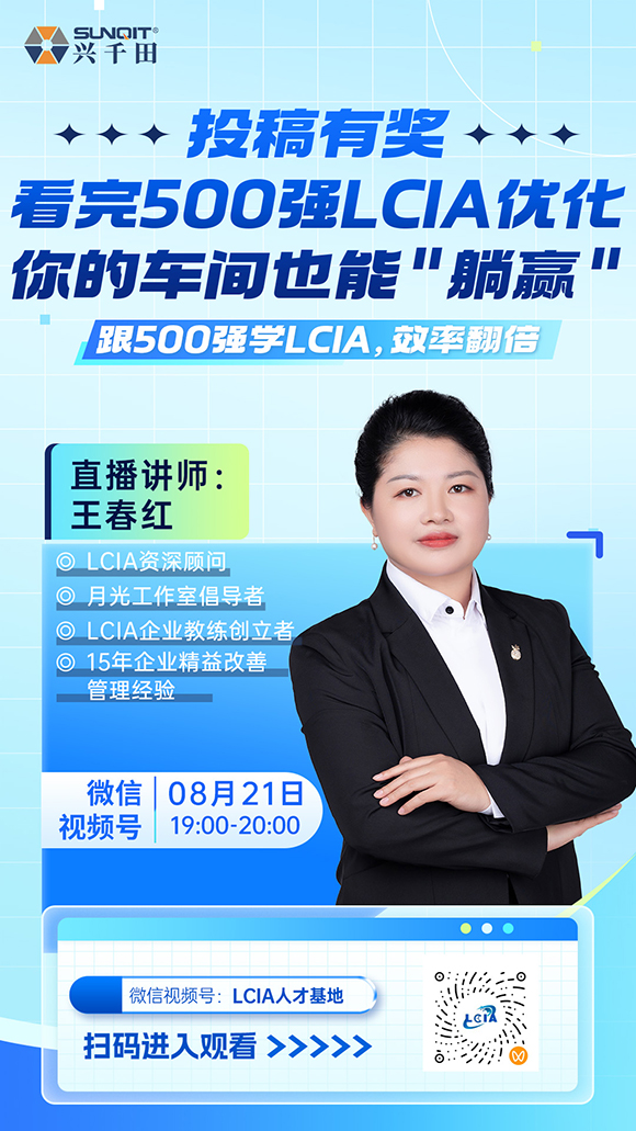 【直播預(yù)告】分享500強<a href='/zhinengyingyuan.htm' class='keys' title='點擊查看關(guān)于LCIA的相關(guān)信息' target='_blank'>LCIA</a>優(yōu)化 【直播預(yù)告】分享500強<a href='/zhinengyingyuan.htm' class='keys' title='點擊查看關(guān)于LCIA的相關(guān)信息' target='_blank'>LCIA</a>優(yōu)化