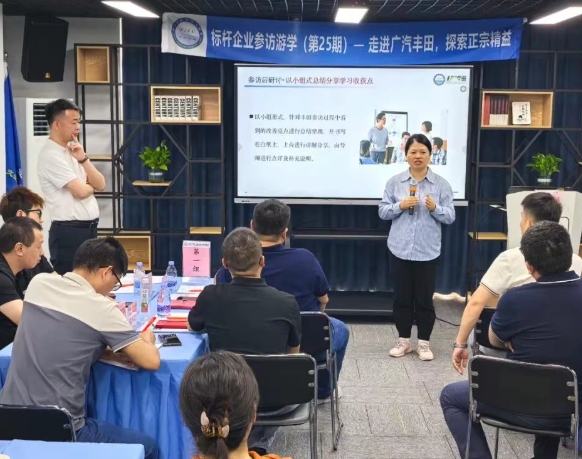 標(biāo)桿企業(yè)參訪游學(xué)(第25期)13 標(biāo)桿企業(yè)參訪游學(xué)(第25期)13