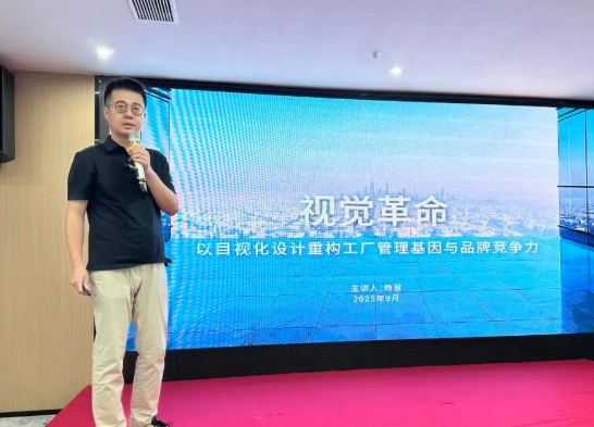 賀2025年（廈門站）工業(yè)工程精益數(shù)智化改善大會(huì)成功舉辦3