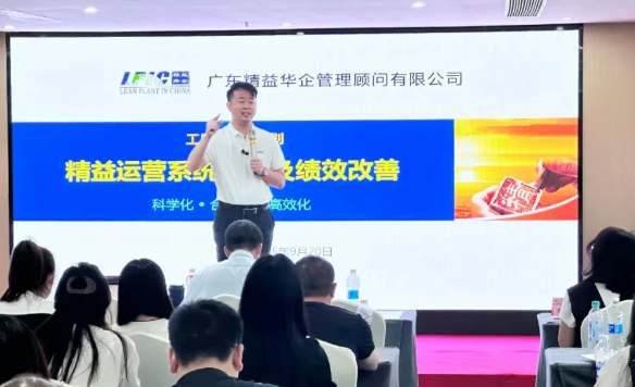 賀2025年（廈門站）工業(yè)工程精益數(shù)智化改善大會(huì)成功舉辦4