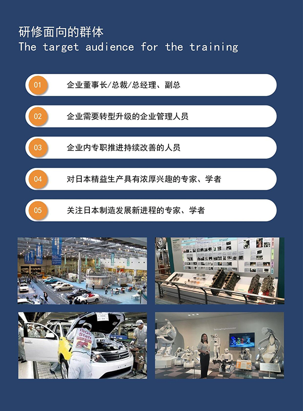 日本精益匠心研學(xué)6