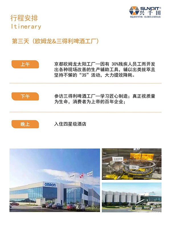 日本精益匠心研學(xué)11