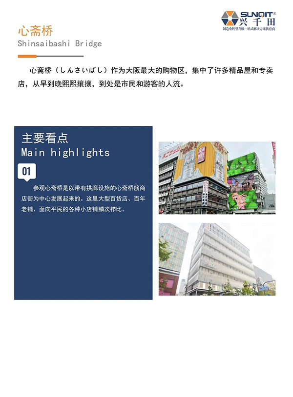 日本精益匠心研學(xué)22