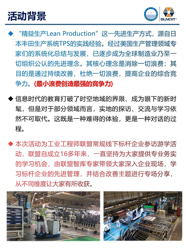 標(biāo)桿企業(yè)參訪游學(xué)2