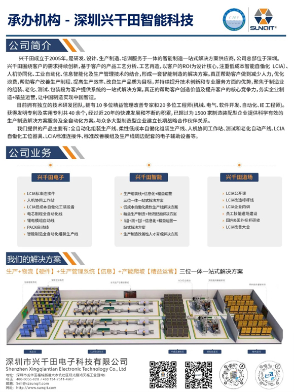 工業(yè)工程精益數(shù)智化改善大會(huì)23 工業(yè)工程精益數(shù)智化改善大會(huì)23