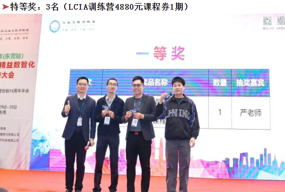 賀2025年(東莞站)工業(yè)工程精益數(shù)智化改善大會(huì)成功舉辦20 賀2025年(東莞站)工業(yè)工程精益數(shù)智化改善大會(huì)成功舉辦20